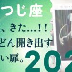 2026年、自分の歴史が大きく動く。忘れられない転機。特別です、とても。【2026年の運勢　牡羊座】