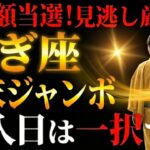【やぎ座♑️】この日に買えばほぼ当選※努力が報われる※ 大黒天があなたの蔵を開きます！年末ジャンボ、買うなら絶対にこの日です【12星座占い】