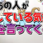 【怖いけど気になる🫣】今あの人があなたに隠している気持ち。これから何を言ってくる？忖度なしの恋愛タロットで暴露【当たる占い・オラクル】