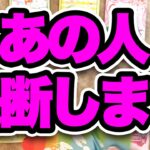 お相手があなたにしてくることを占います🤴✨【恋愛タロット占い】あなたの難しいが恋愛どうなっていくのか全力深掘り⚠️【ルノルマン・オラクル・カードリーディング】見た時がタイミング