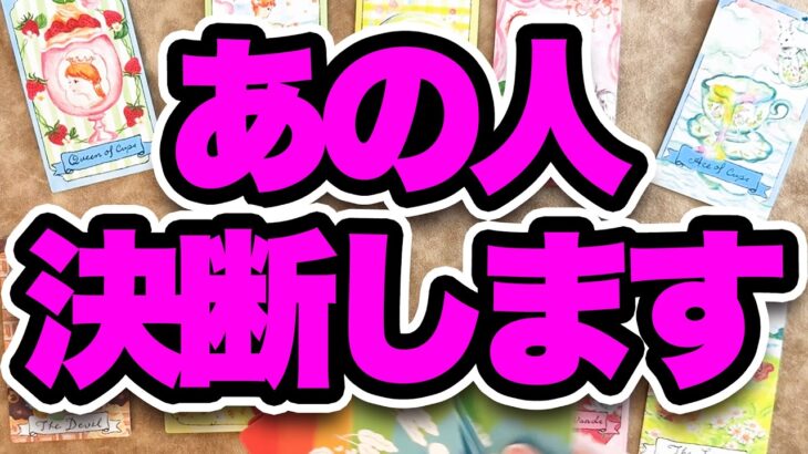 お相手があなたにしてくることを占います🤴✨【恋愛タロット占い】あなたの難しいが恋愛どうなっていくのか全力深掘り⚠️【ルノルマン・オラクル・カードリーディング】見た時がタイミング