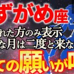 【水瓶座♒新次元へ】よく耐えましたね。嘘みたいですが、すべて大成功します【12星座占い】