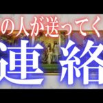 あの人がこれからあなたに送ってくる連絡を占ってみました！【3択占い】【男性目線で男性心理解説】タロット占い・オラクルカード🩵恋愛・片想い・復縁リーディング！