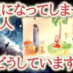 疎遠になってしまったあの人、今どうしていますか？😌⌛️✨距離ができてしまった今、あの人の生活や心の状態がどうなっているのか、その近況をカードから覗きます【恋愛タロット占い🔮リーディング】