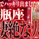 『12月14日までに見て！』やばいです…水瓶座さん人生最大の転機きます。急に訪れるので覚悟してください【鳥肌級タロットリーディング】