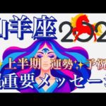 山羊座🌎最強神運気‼️人生の流れ切り替わる✨愛と奇跡の引き寄せ始まる㊗️【個人鑑定級】先読み深掘りリーディング#アファメーション#潜在意識#やぎ座
