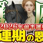 【かに座2026年前半】最強の強運期！木星のパワーで「拡大発展」し、誰にも止められない半年間【癒しの眠れる占い】