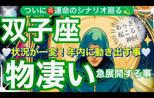 双子座🌎驚きの引き寄せ‼️特別ギフトの時✨㊗️【個人鑑定級】先読み深掘りリーディング#アファメーション#潜在意識#ふたご座