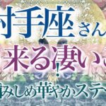 【いて座さん🌙】🔮もう来る凄いこと👏✨願いが叶う✨カードは何度も伝えています‼️高い壁を超えていく‼️ステージアップの時💫【タロット・ルノルマン・オラクルカード占い】