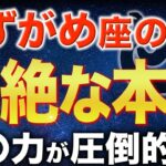 【水瓶座♒️金運】みずがめ座にしかない最強の能力とは？【12星座】