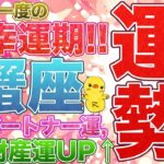 2026年運勢蟹座さん【12年に一度の幸運期！！パートナー運、財産運UP↑】これからの生き方についての大事なお話。木星蟹座、土星と海王星の魚座から牡羊座への移動の影響など。