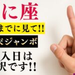【かに座♋️】この日に買えばほぼ当選※涙が止まらない※ 観音様はずっと見ていました!あなたの「我慢」がこの年末ジャンボで全ての愛となって報われます【12星座占い】