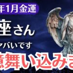 【魚座】2026年1月、うお座｜金運が爆発！99％が見逃す巨億のチャンスとは？