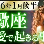 【蠍座1月後半の恋愛運💗】このサイン見逃すな❗️生まれ変わります、とても😳運勢をガチで深堀り✨マユコの恋愛タロット占い🔮