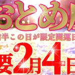 乙女座さん見て！貰えるものは貰っちゃいましょう！シッカリと😲✨【2月前半運勢】♾️タロット占い♾️