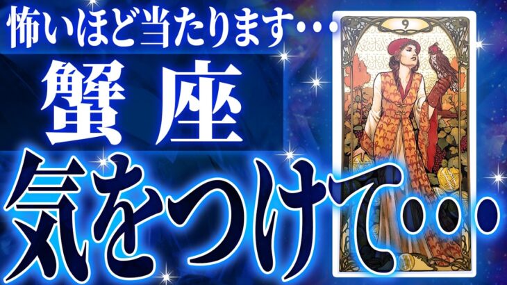 【怖いほど当たる…】⚠️ 蟹座は2月にとんでもないことが起こります。人生の好転期に入りました