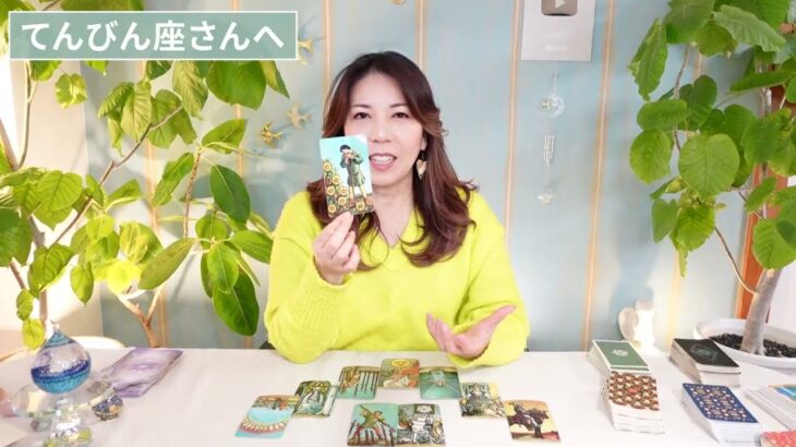 ♎️てんびん座さんへ【2026年1月後半】安心して楽しんでいける！再生？！占星術&タロット