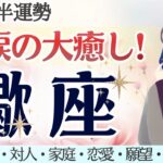 蠍座さんにとって、最幸の2月になる！あなたが幸せになる番です🌈 [仕事/対人/家庭/恋愛/願望/全体運] 細密リーディング/ 2026年2月前半/タロット占い