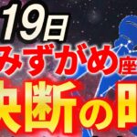 【水瓶座♐必ず確認して】落ちる特別な運命。2026年、みずがめ座の金運が本領発揮！【12星座占い】