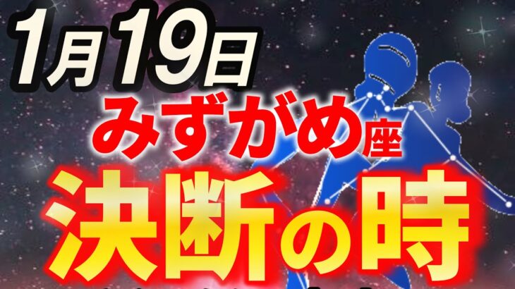 【水瓶座♐必ず確認して】落ちる特別な運命。2026年、みずがめ座の金運が本領発揮！【12星座占い】