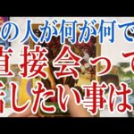 【3択恋愛タロット占い】あの人が何が何でも直接会って話したい事は？タロット・オラクルカード🩵個人鑑定級恋愛・片想い・復縁リーディング！