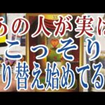 【3択恋愛タロット占い】あの人があなたに気づかれないよう切り替え始めてる事は？タロット・オラクルカード🩵個人鑑定級片思い・復縁・複雑恋愛・音信不通・疎遠・曖昧な関係リーディング！