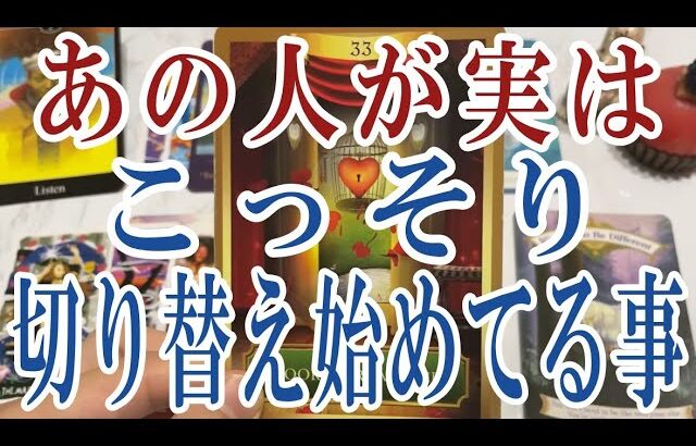 【3択恋愛タロット占い】あの人があなたに気づかれないよう切り替え始めてる事は？タロット・オラクルカード🩵個人鑑定級片思い・復縁・複雑恋愛・音信不通・疎遠・曖昧な関係リーディング！