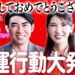 【2026年運勢】一緒に運気が爆上がり✨️琉球風水志シウマに聞く最強開運法！【あけましておめでとうございます🎍】