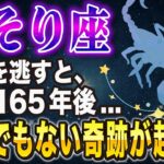 【※さそり座】このチャンスを逃すと一生後悔する…！1月中に絶対やるべき”3つ”のこと【12星座占い】
