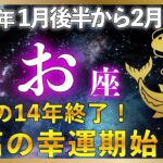 【♓魚座】今日が転換点！あなたの転機が到来 | 2026年1月後半 14年の霧が晴れ、長い旅が終わる | 役割を終え、新しい流れへ！