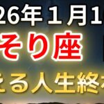 【さそり座♏】静かに運命が切り替わっています｜もう耐える人生は終わりです