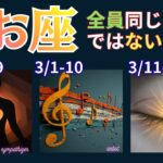 【うお座】同じうお座なのに、なぜこんなに違う？感じる人・形にする人・変容する人 #うお座 #星座占い #占星術 #2026年運勢 #心理学