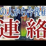【3択恋愛タロット占い】あの人から今後届く連絡の内容とは？タロット・オラクルカード🩵個人鑑定級片思い・復縁・複雑恋愛・音信不通・疎遠・曖昧な関係リーディング！