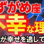 【水瓶座♒運命】あなたが幸せになれないのは理由がありました【12星座占い】
