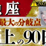 【魚座】必見すぎ‥1月早々、最重要期間↕️心が現実を制す時/2026年はこの3ヶ月で決まる‼️【運勢/星読みタロット】