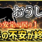 【牡牛座♉2026年2月運勢】《8年の不安が終わる日》2月17日金環日食→財の安定が戻る⭐引戻しに注意【12星座占い】