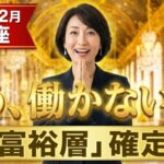 【閲覧注意】山羊座、2026年2月に起きます。神様が用意した「ご褒美」が想像を絶する額でした…【12星座】