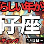 【獅子座】♌️2026年1月5日の週♌️すばらしい年が来た。ご自身を見つめ、でも辛かった時を忘れずに。しし座。タロットリーディング