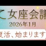 【乙女座会議】あなたを助けたいスピリットガイドからメッセージ✨５枚引き✨オラクルカードリーディング