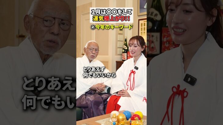 新年会でやって欲しい運気爆上げ風水 #スピリチュアル #風水