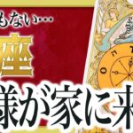 『2月3日までに見て！』まじか…魚座のこれからを占ったら、全体的にやばすぎました 良宝華羽先生