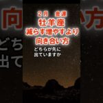 おひつじ座2月金運　#おひつじ座　#牡羊座　#牡羊座の運勢