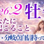 【おうし座さん🍫】2月あなたに起こること💫全牡牛座さんに見て欲しい✨重要メッセージ来ています✨復活‼️自信を持って高みを目指す❗️【タロット・ルノルマン・オラクルカードリーディング】