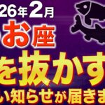 【魚座♓️金運】おめでとうございます✨とんでもない大吉報です【12星座】