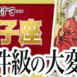 【⚠️怖いほど当たる】獅子座にこれからの2週間でとんでもないことが起きます… 運命が切り替わる重要サインあり  わたり先生
