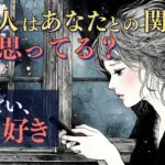 【しんどい、でも、好き】あの人はあなたとの関係をどうしたいと思ってる？🔮 タロット オラクルカードで深掘りリーディング✨