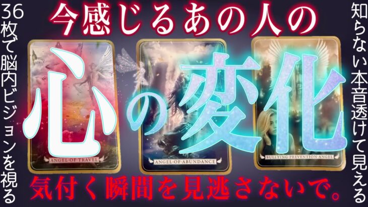 36枚展開で丸見え❤️‍🔥あの人の気持ちが変わり始めている。超辛口もあり。グランタブロー✴︎霊視タロット✴︎復縁✴︎片思い✴︎交際中✴︎複雑恋愛