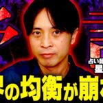 当たりまくりの最強占い師が占う2026年の予言が怖すぎました…【 都市伝説 星健太郎 】