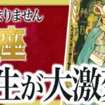 【1月14日までに見て】蠍座が避けてきたものが、ついに動き出す… この変化、止めようとしてはいけません わたり先生