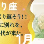 断言します。蠍座は2026年、急進化する。運命です、とても。【1月の運勢　蠍座】